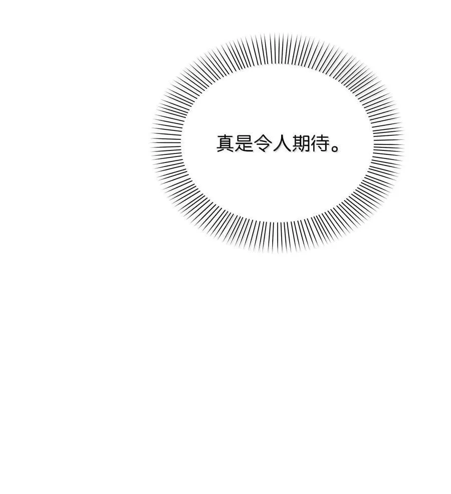 第二季 13 少侯爵加鲁特 第39页