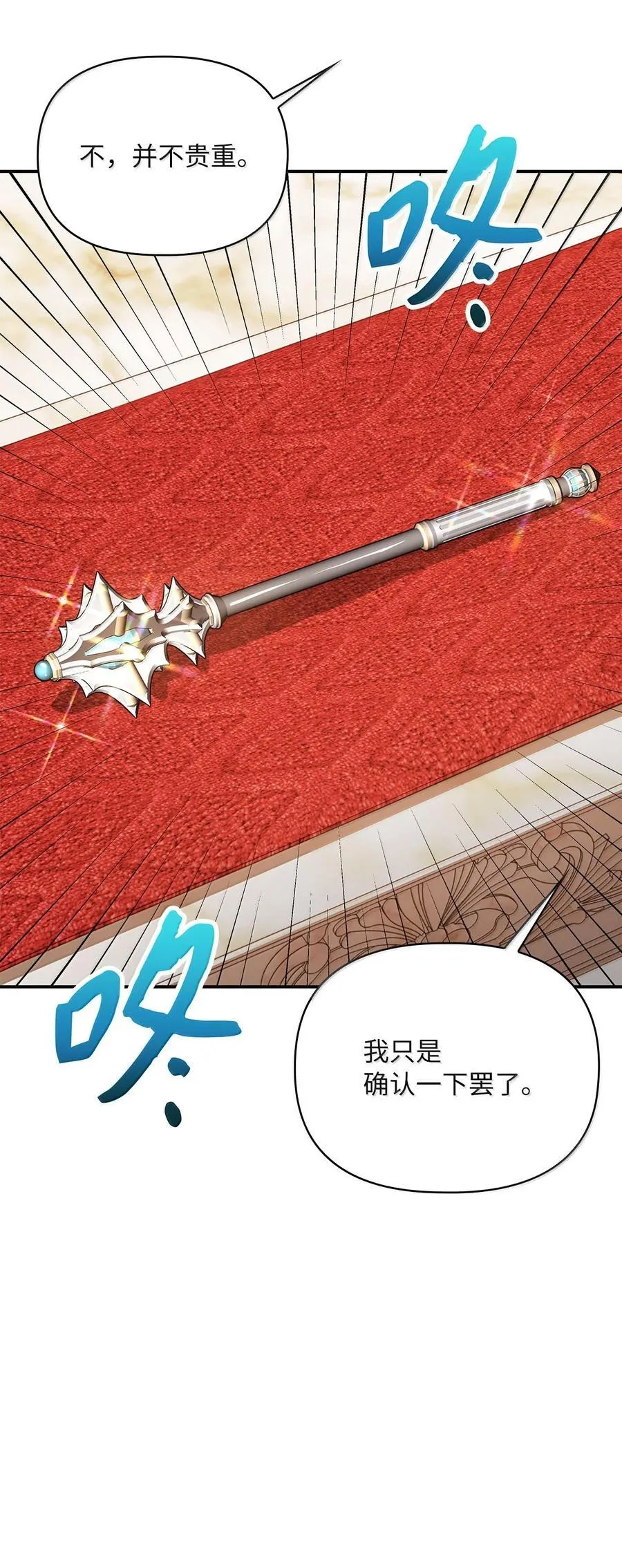 第二季 13 少侯爵加鲁特 第42页
