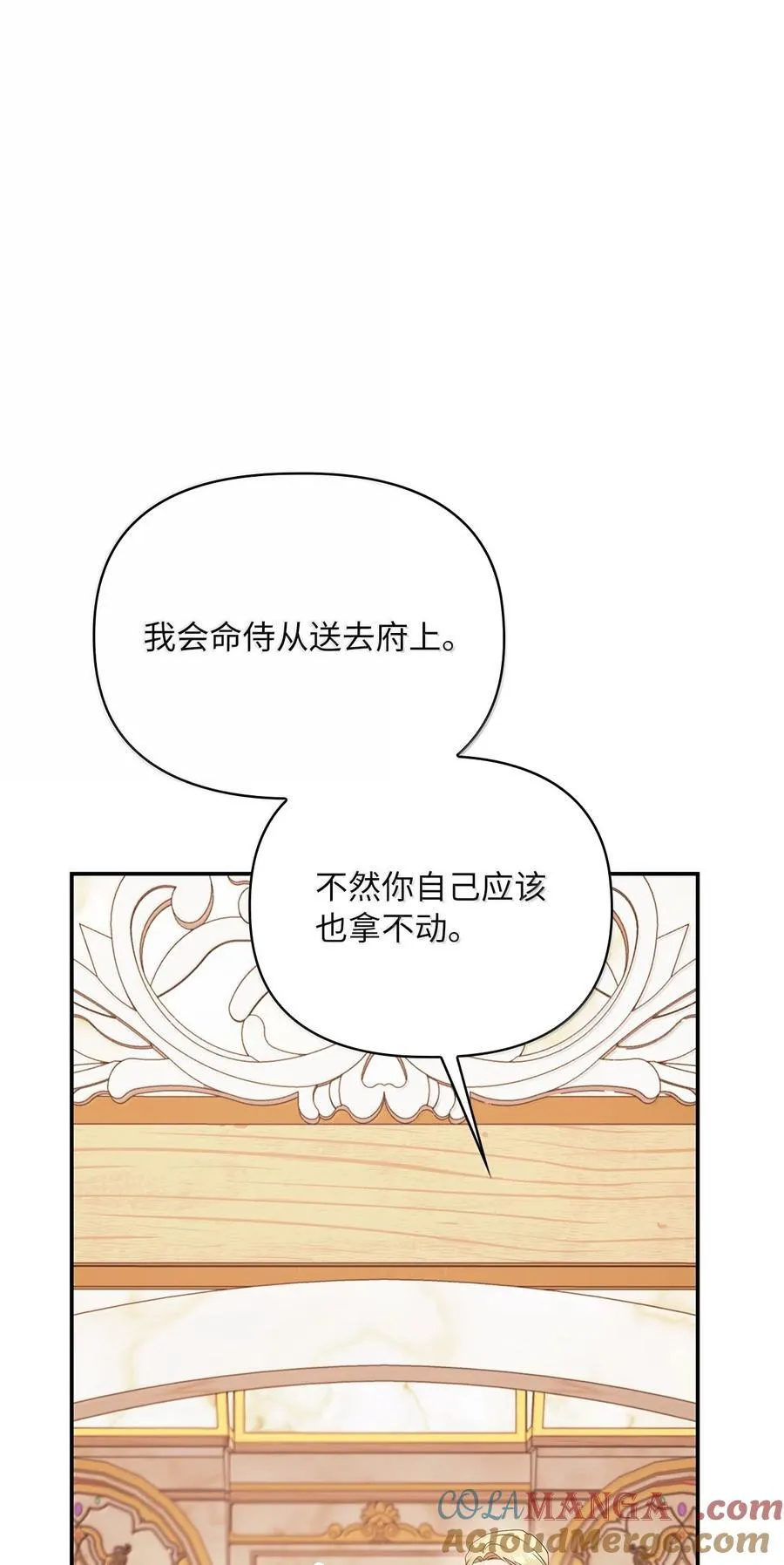第二季 13 少侯爵加鲁特 第43页