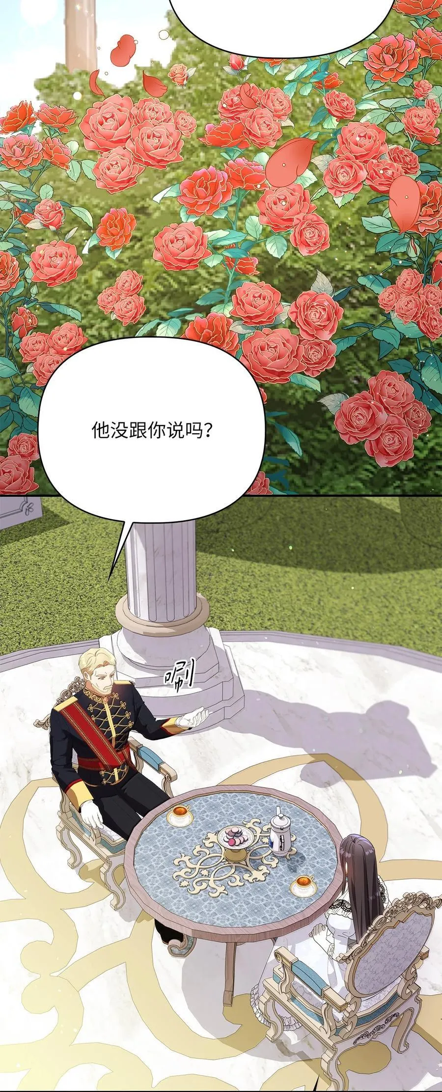 第二季 13 少侯爵加鲁特 第57页