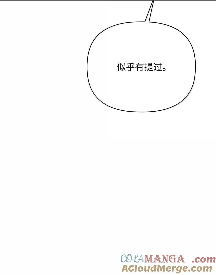 第二季 13 少侯爵加鲁特 第58页
