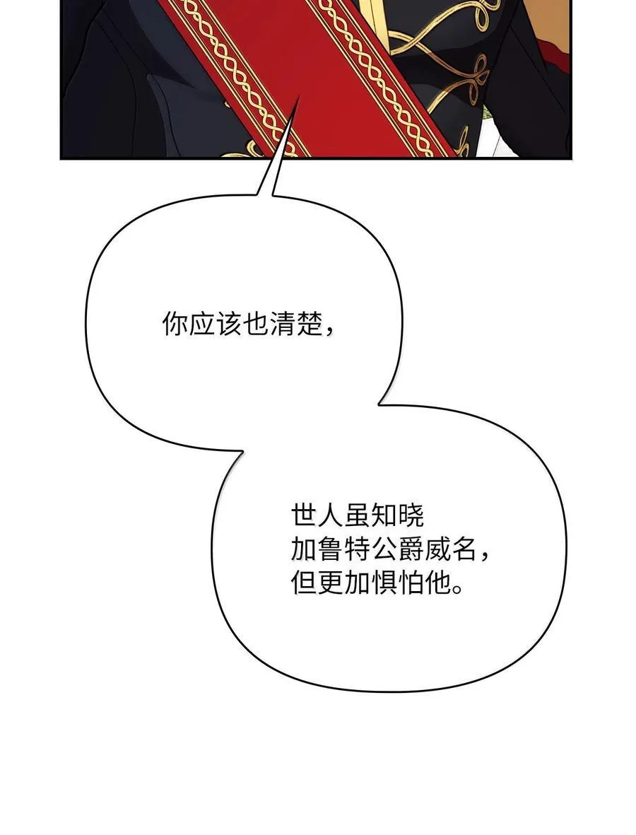 第二季 13 少侯爵加鲁特 第60页