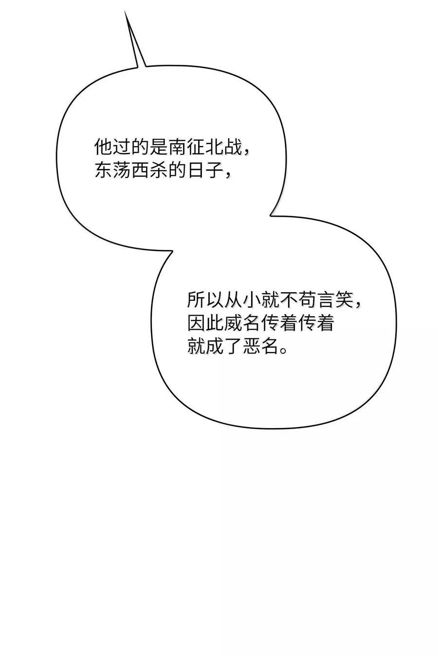第二季 13 少侯爵加鲁特 第62页