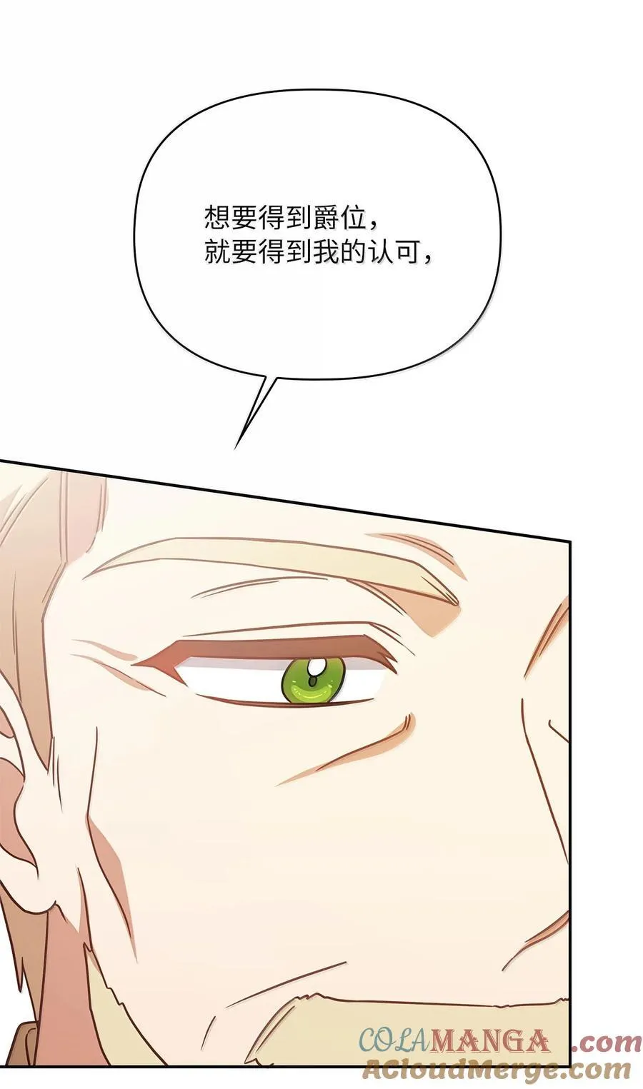 第二季 13 少侯爵加鲁特 第64页