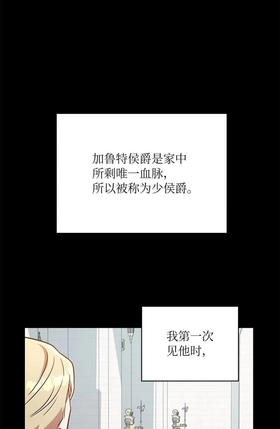 第二季 13 少侯爵加鲁特 第66页