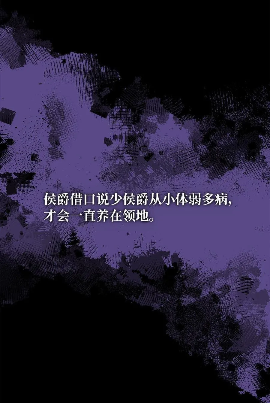 第二季 13 少侯爵加鲁特 第68页