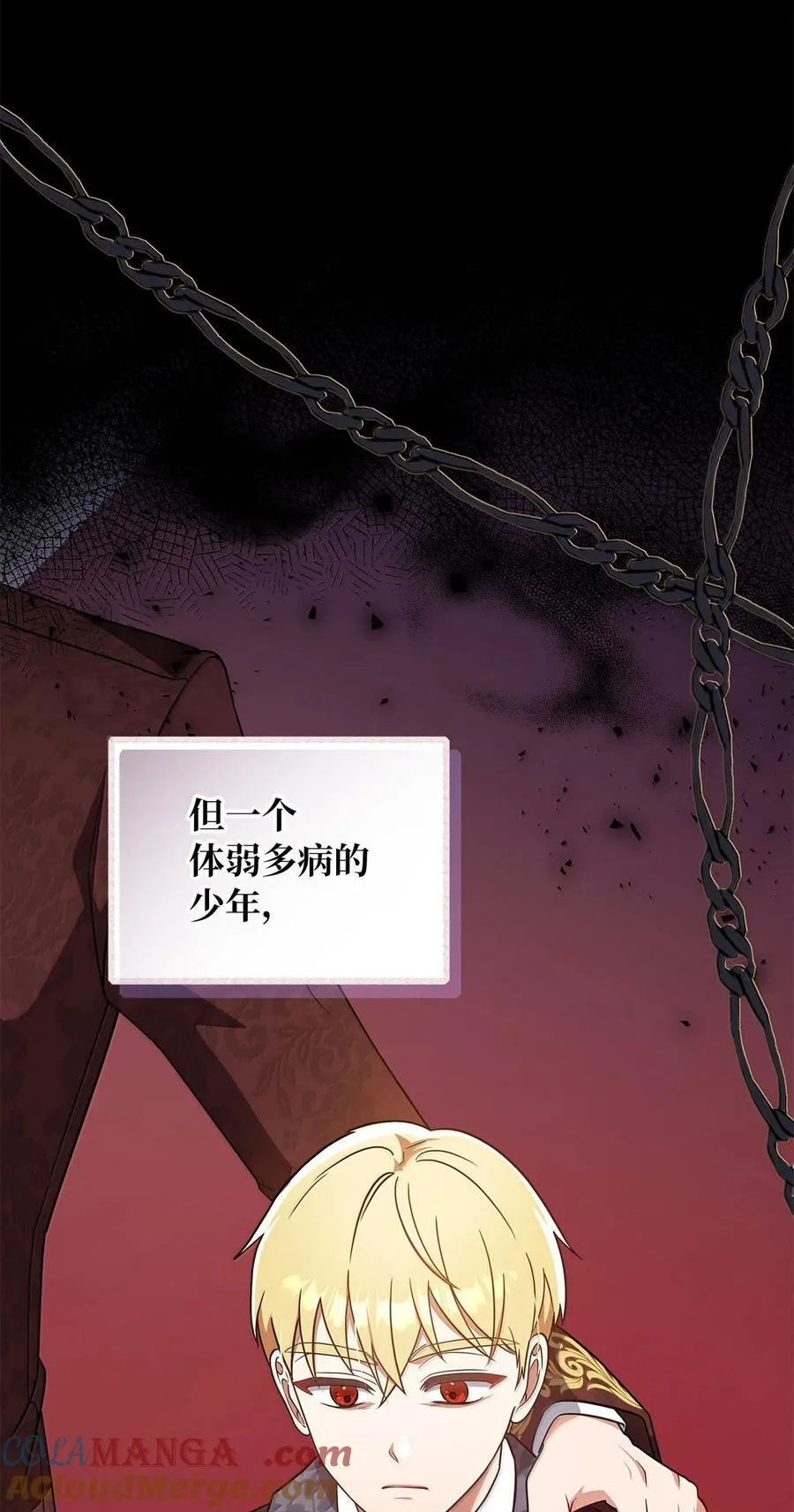 第二季 13 少侯爵加鲁特 第70页