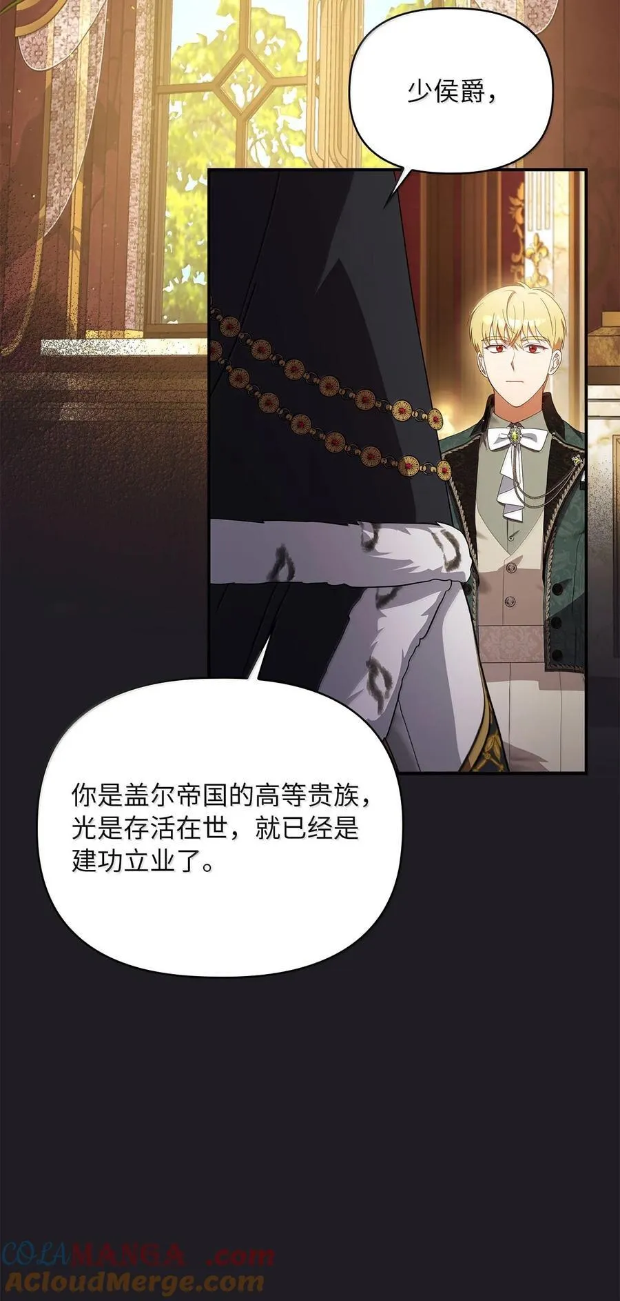 第二季 13 少侯爵加鲁特 第73页
