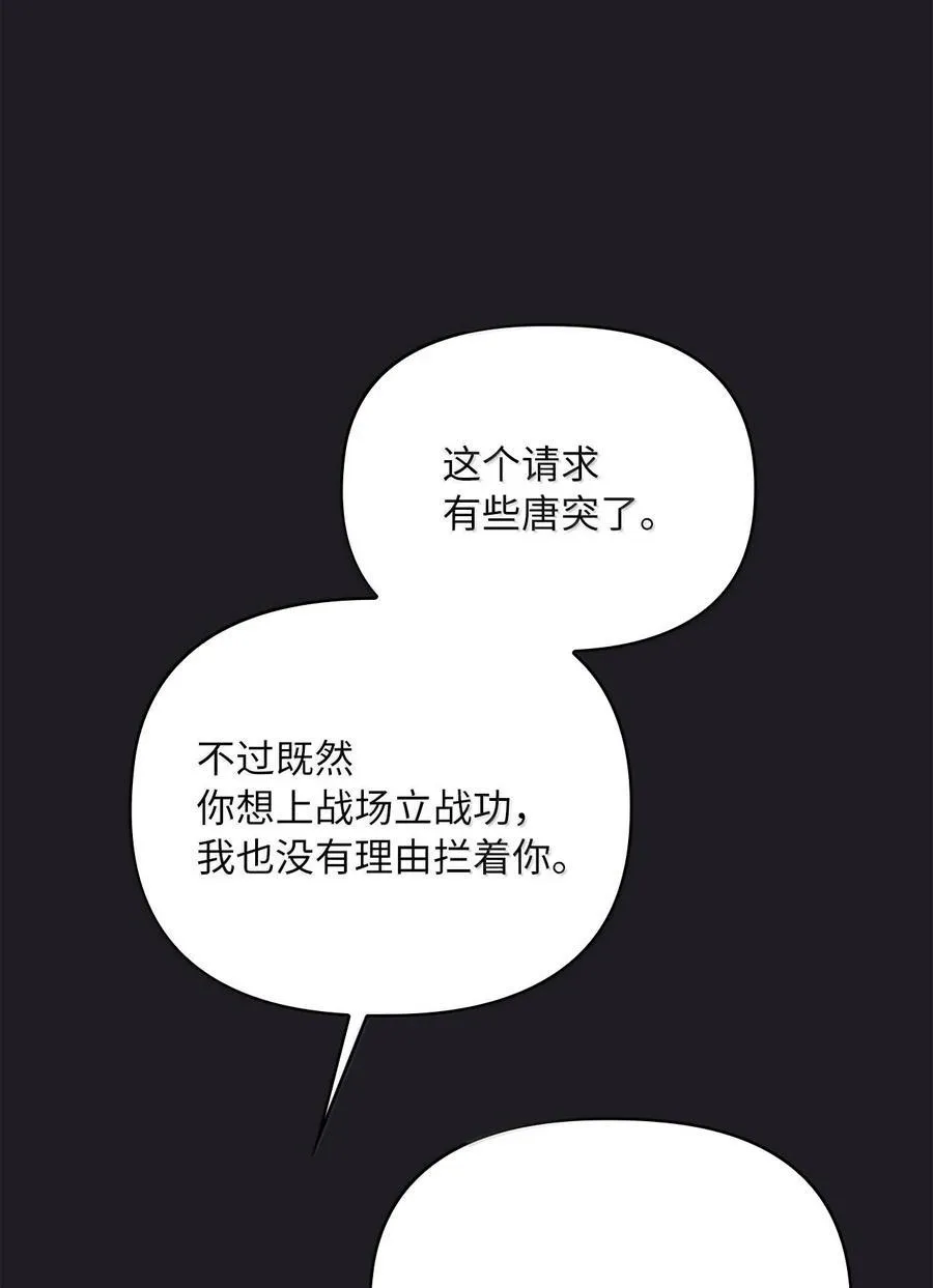 第二季 13 少侯爵加鲁特 第75页