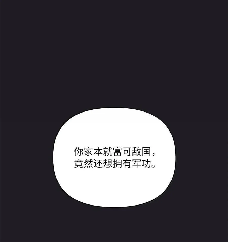 第二季 13 少侯爵加鲁特 第77页