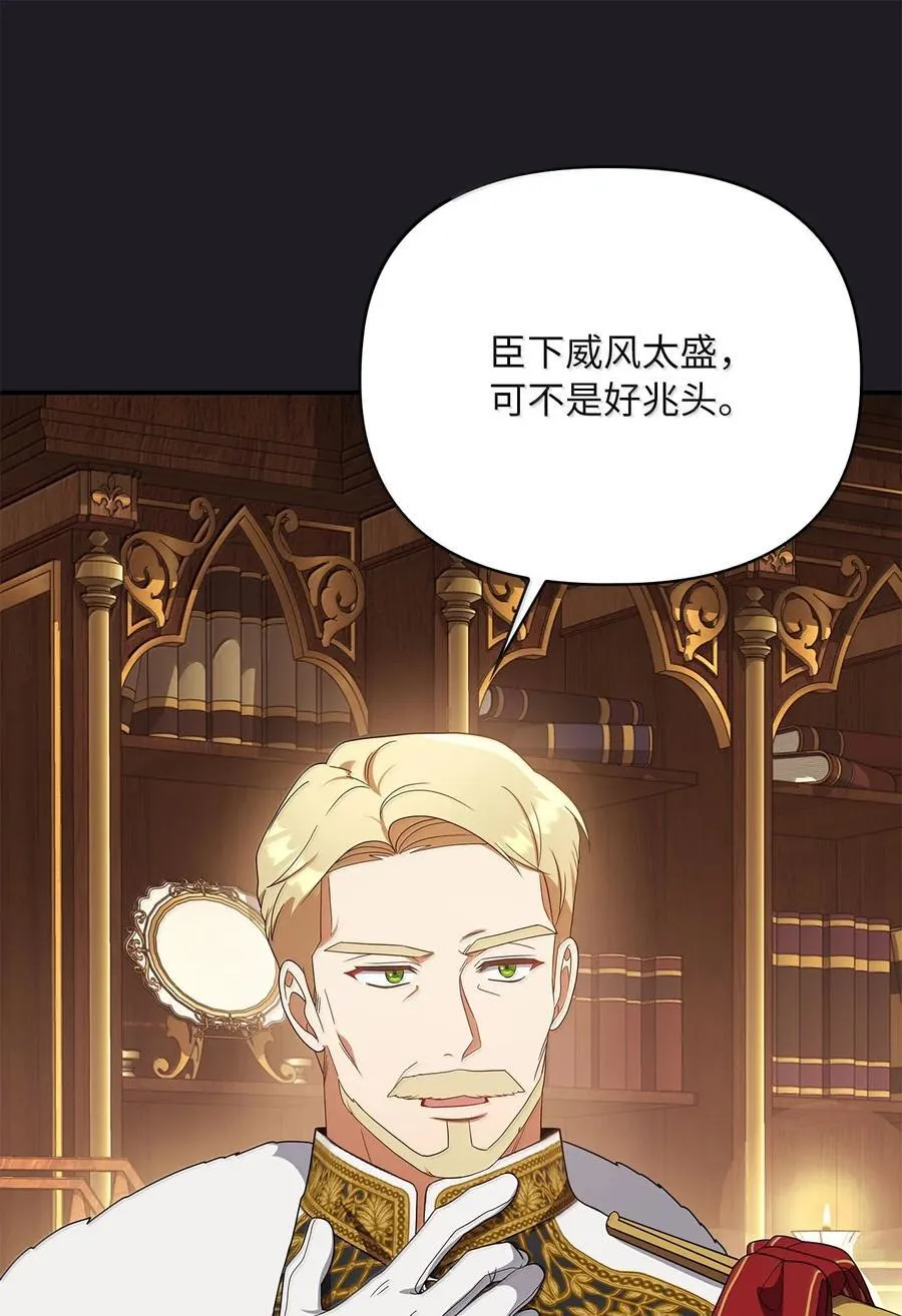 第二季 13 少侯爵加鲁特 第78页