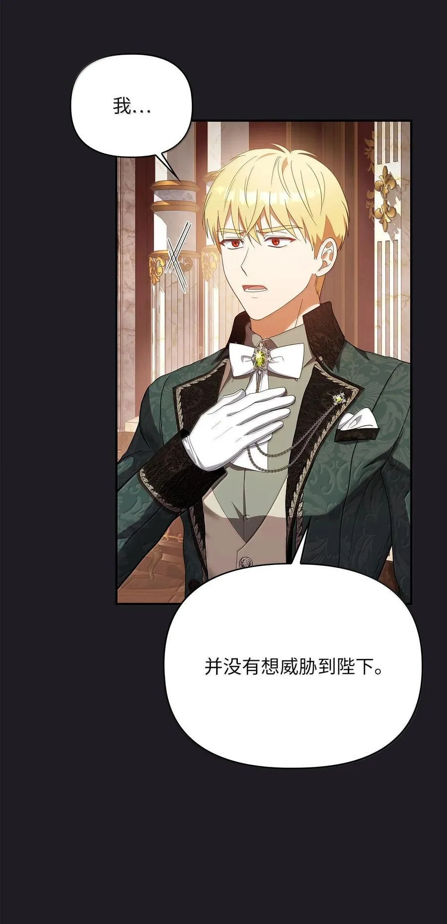 第二季 13 少侯爵加鲁特 第80页