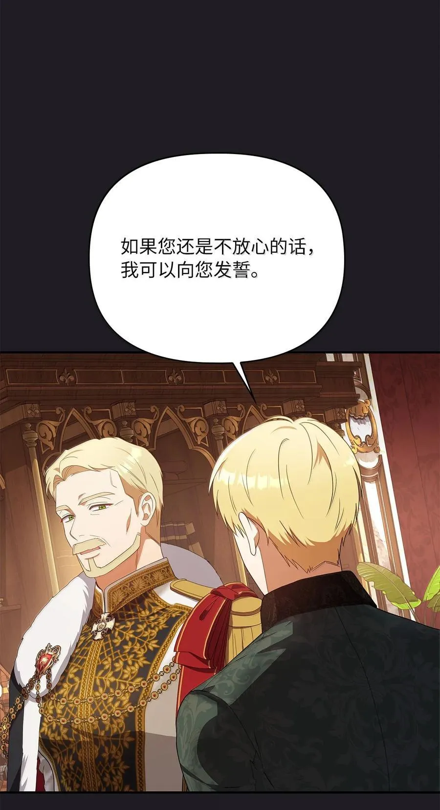 第二季 13 少侯爵加鲁特 第81页