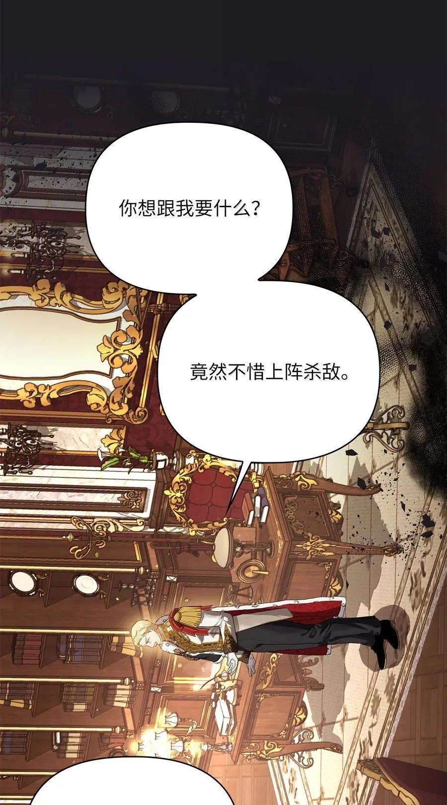 第二季 13 少侯爵加鲁特 第86页