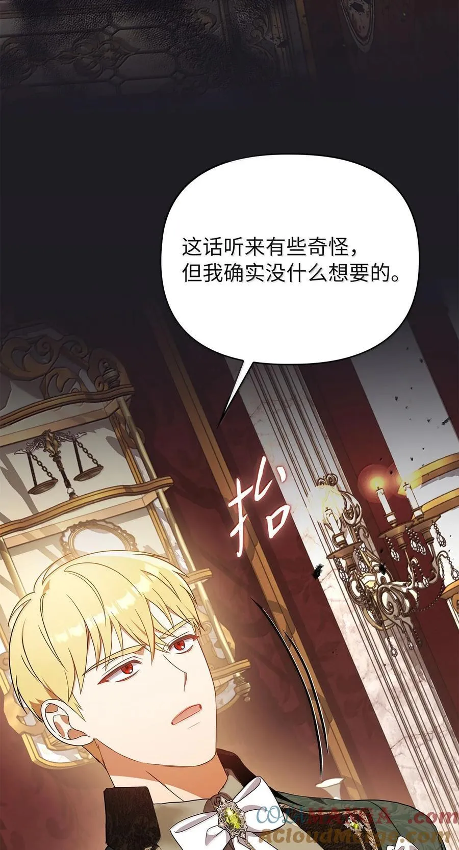 第二季 13 少侯爵加鲁特 第88页