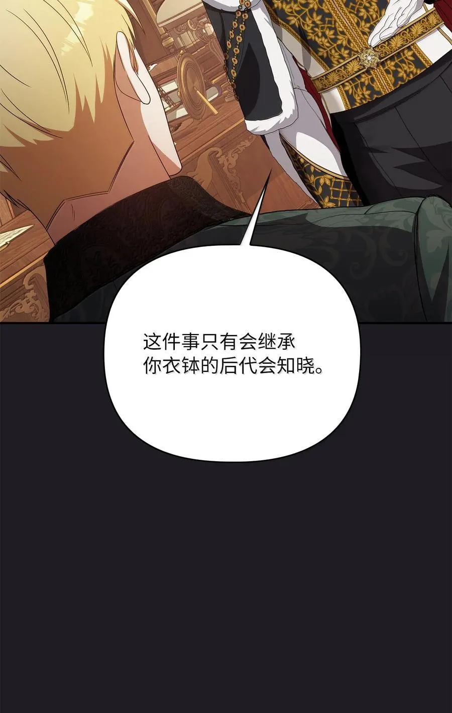 第二季 13 少侯爵加鲁特 第92页