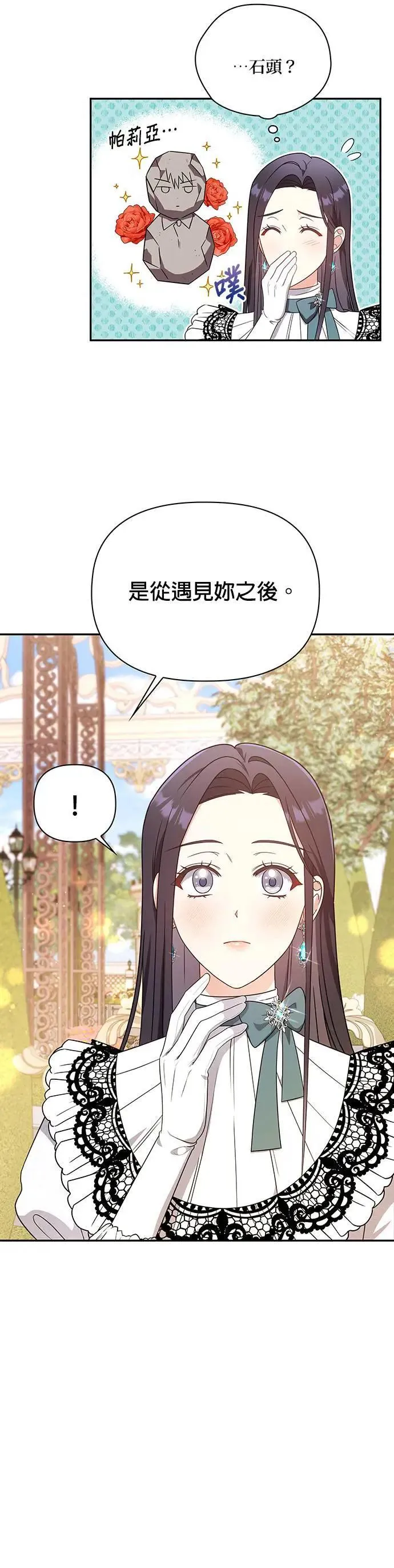 第2季 第14话 第3页