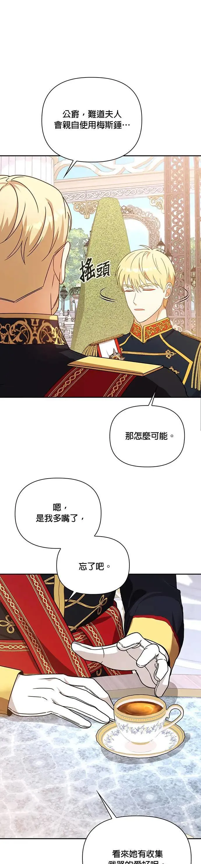 第2季 第14话 第12页