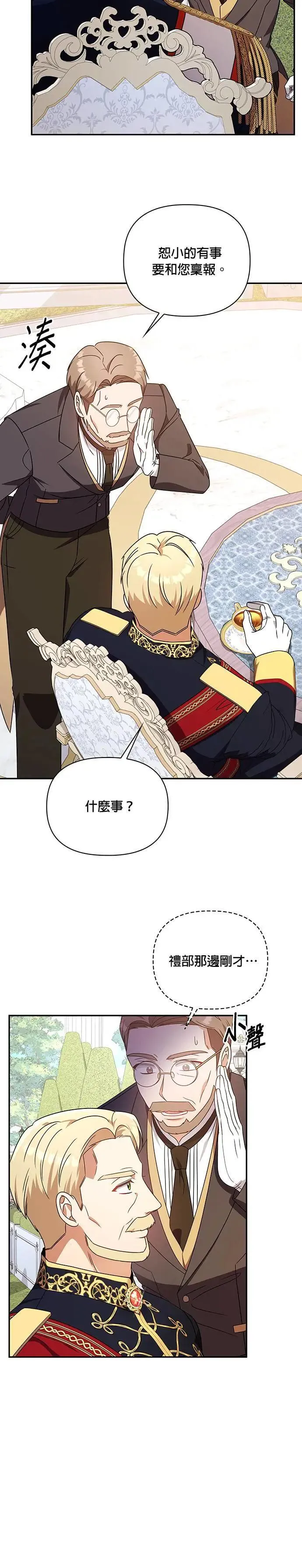 第2季 第14话 第16页