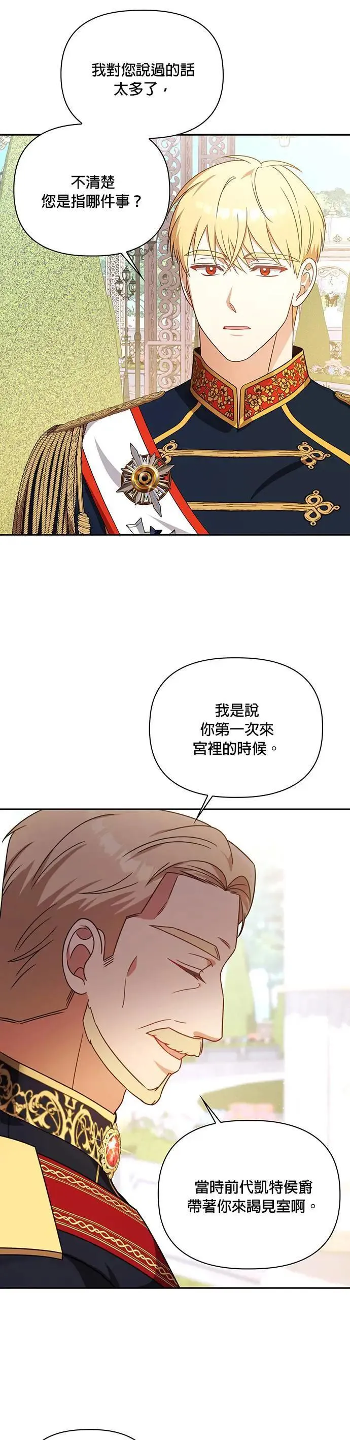 第2季 第14话 第18页
