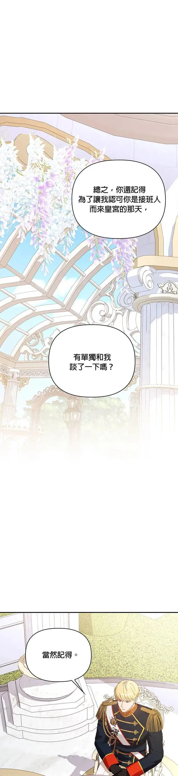 第2季 第14话 第20页