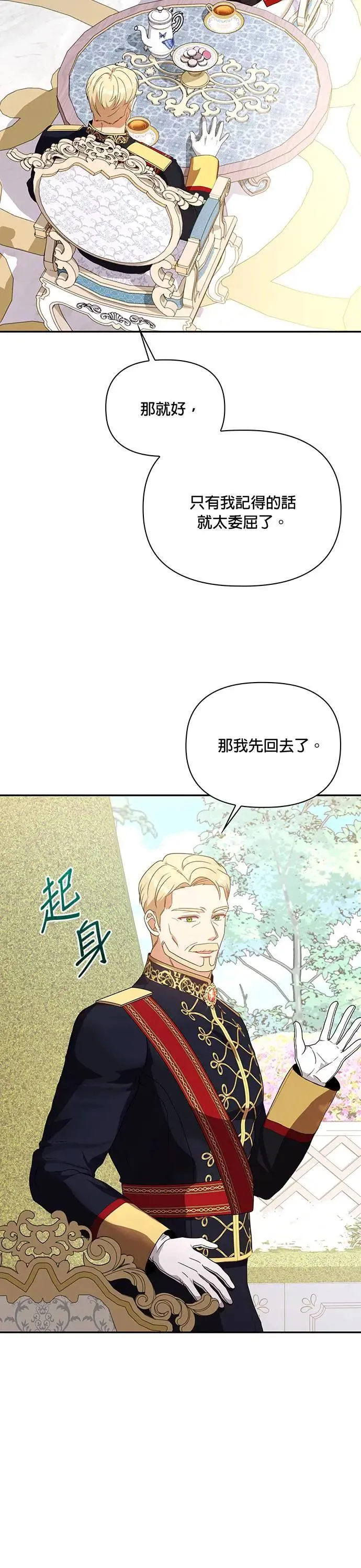 第2季 第14话 第21页