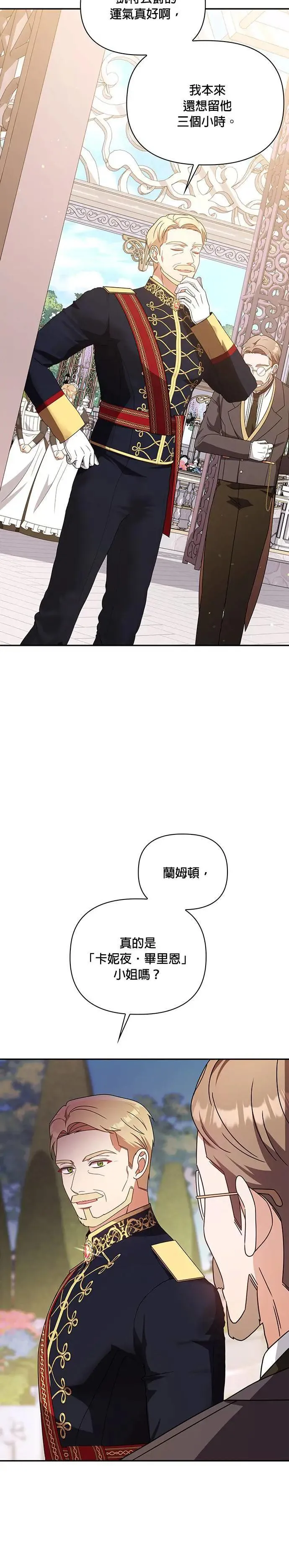 第2季 第14话 第23页