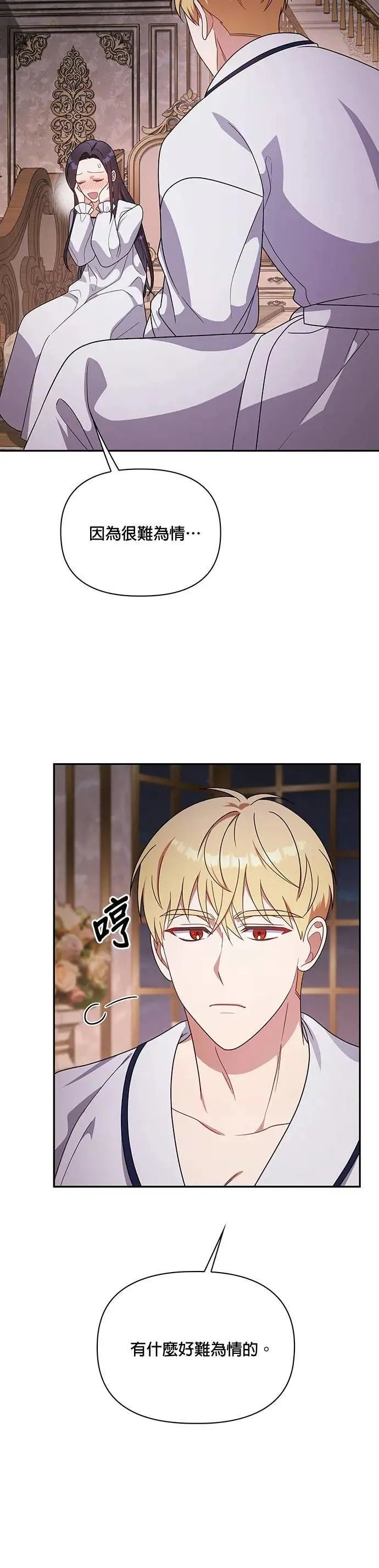 第2季 第14话 第27页
