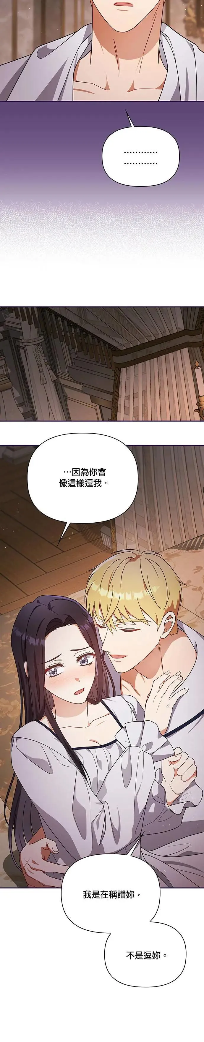 第2季 第14话 第29页