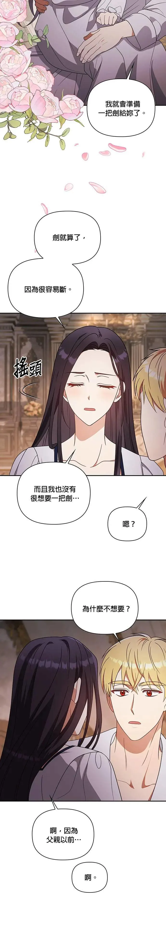 第2季 第14话 第31页