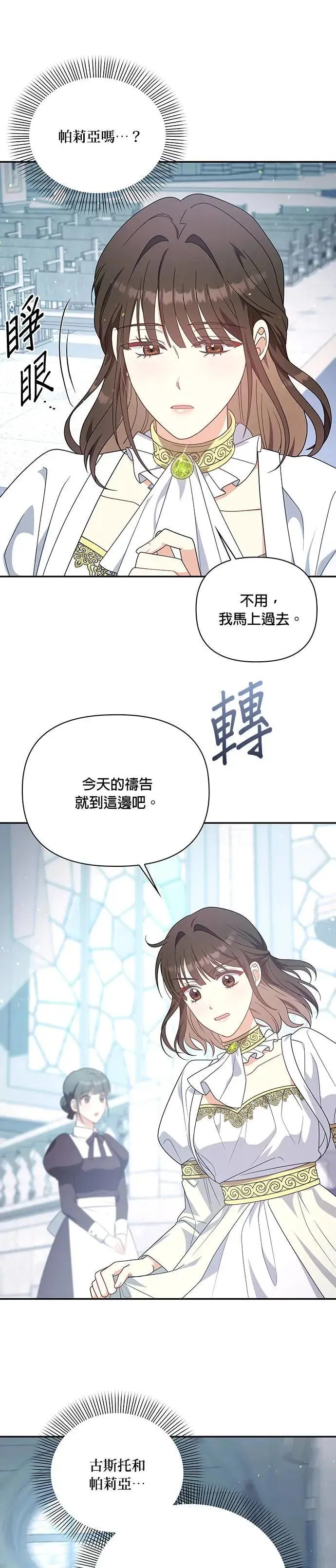 第2季 第15话 第5页