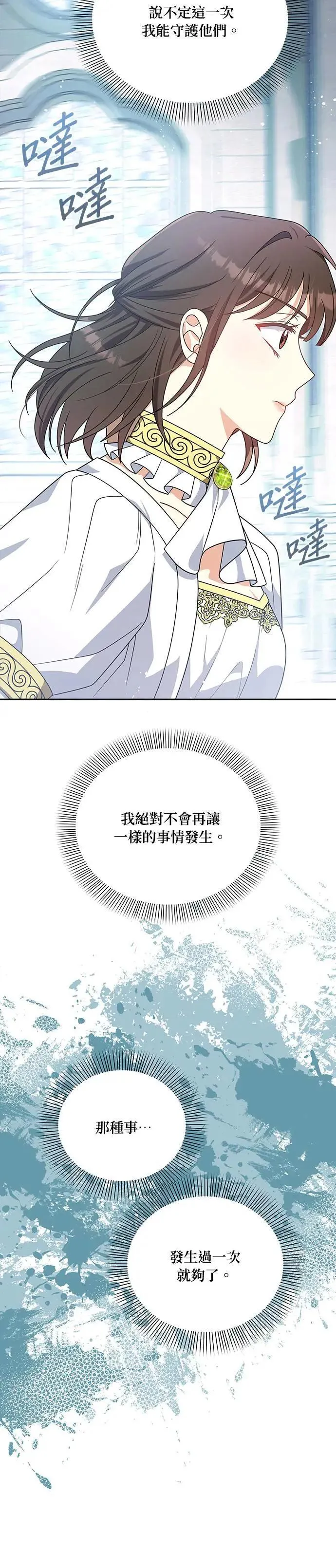 第2季 第15话 第6页