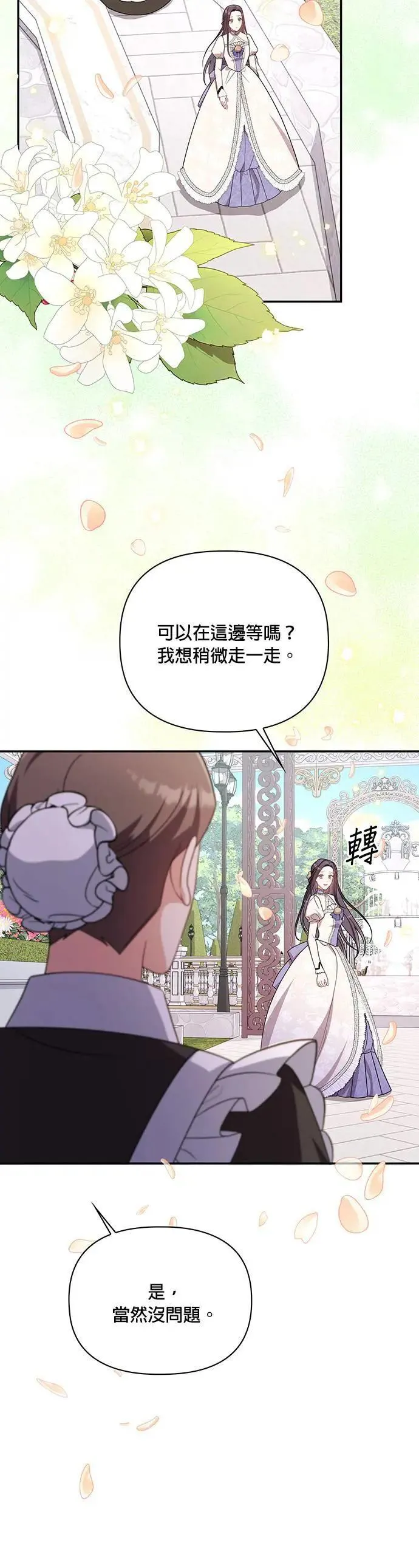第2季 第15话 第9页