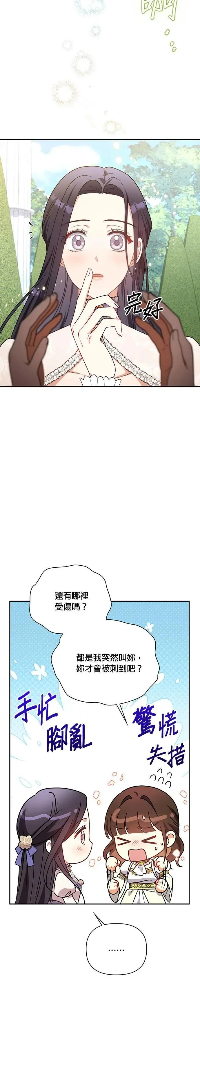 第2季 第15话 第13页
