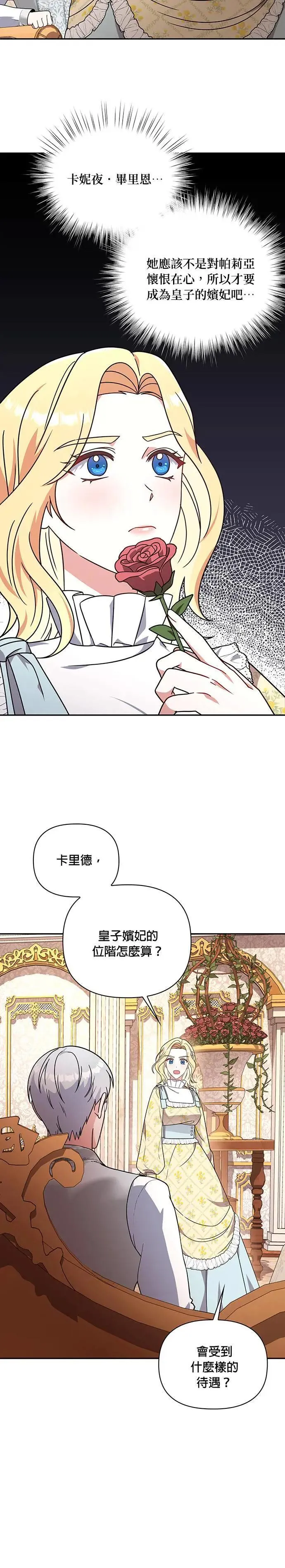 第2季 第15话 第30页