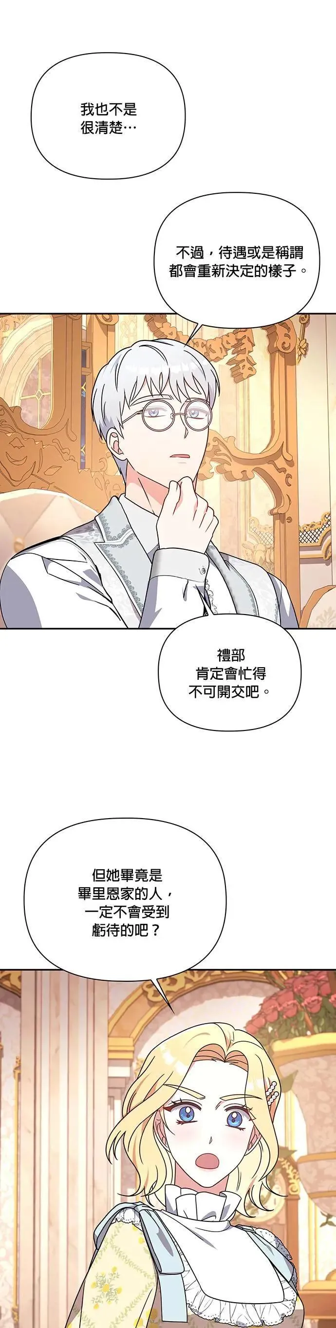 第2季 第15话 第31页