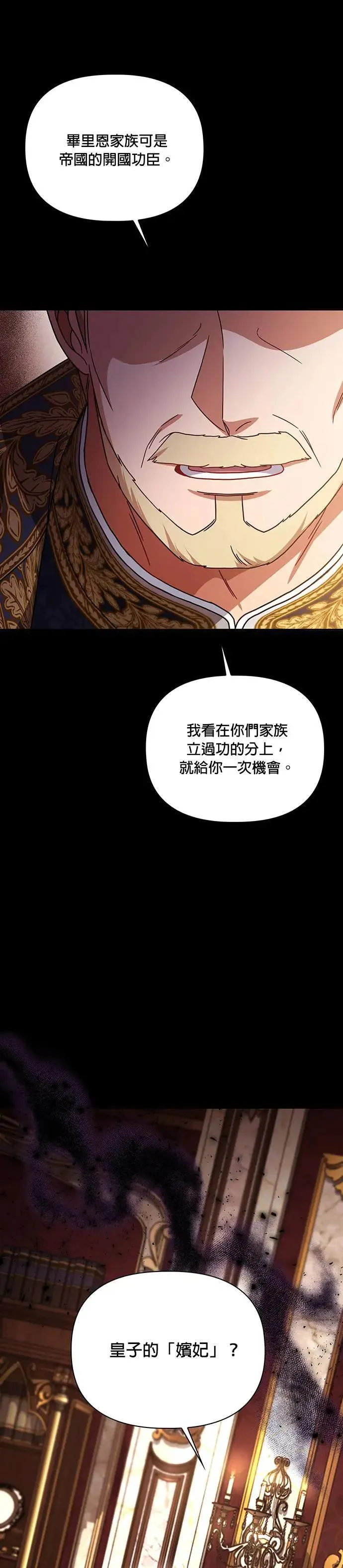 第2季 第16话 第8页