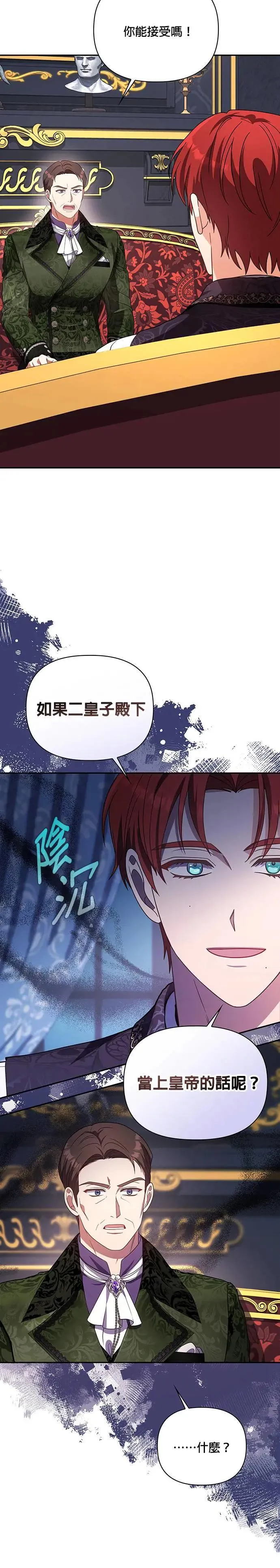 第2季 第16话 第13页
