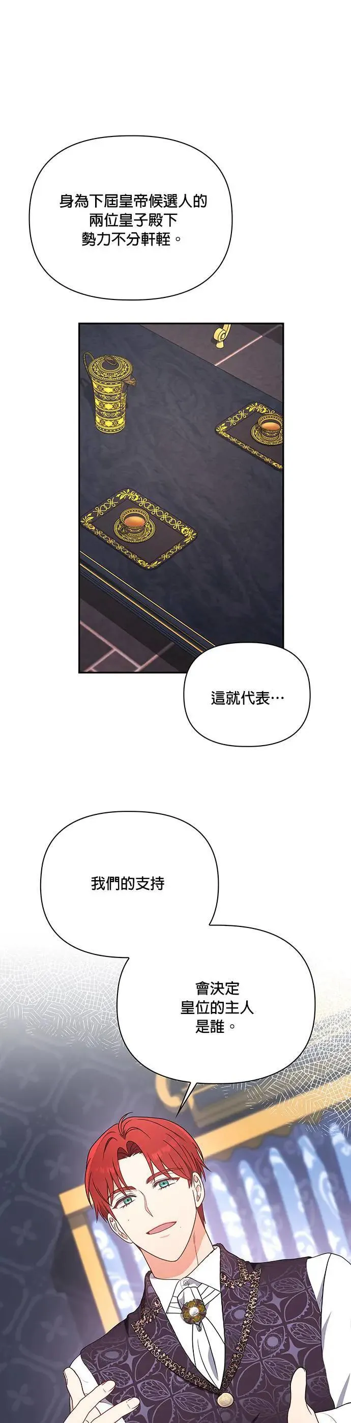 第2季 第16话 第14页