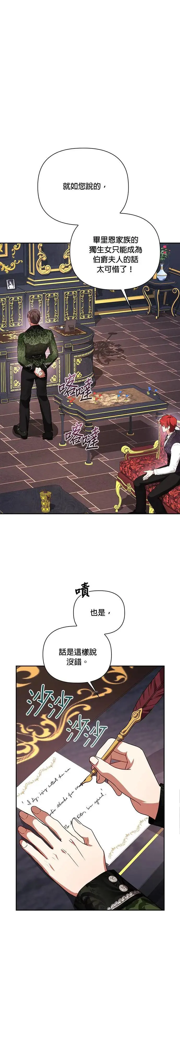 第2季 第16话 第16页
