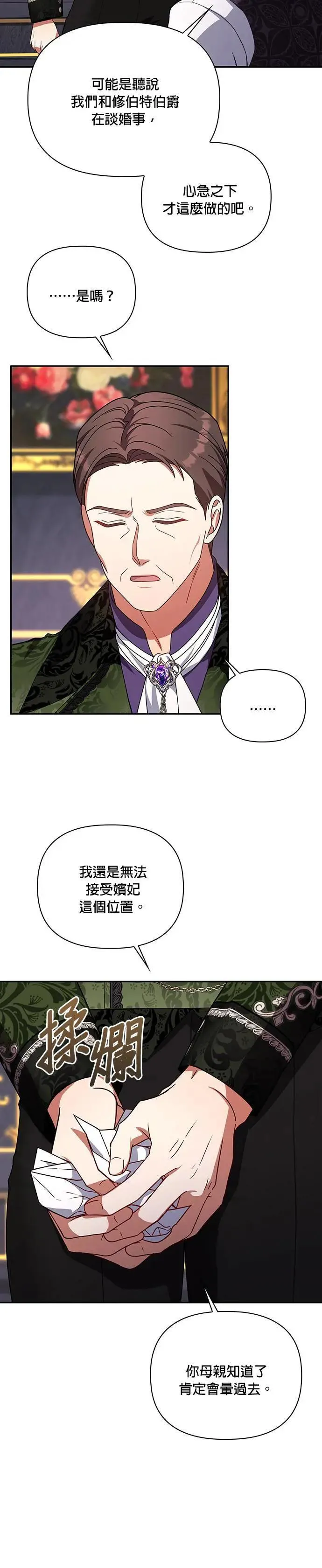 第2季 第16话 第19页