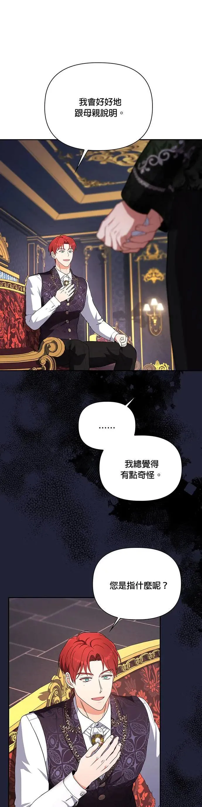 第2季 第16话 第20页