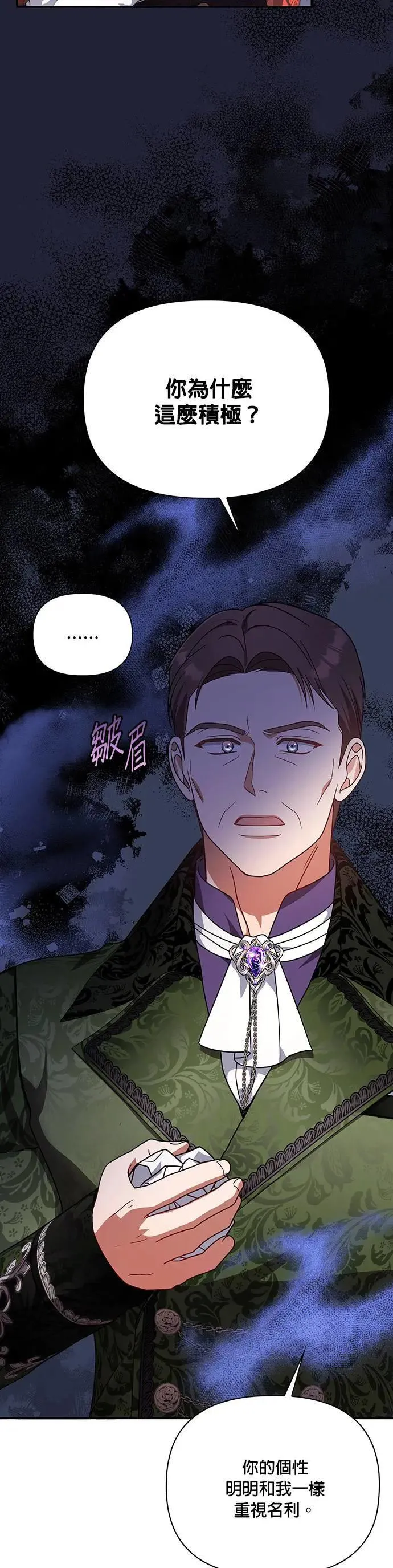 第2季 第16话 第21页