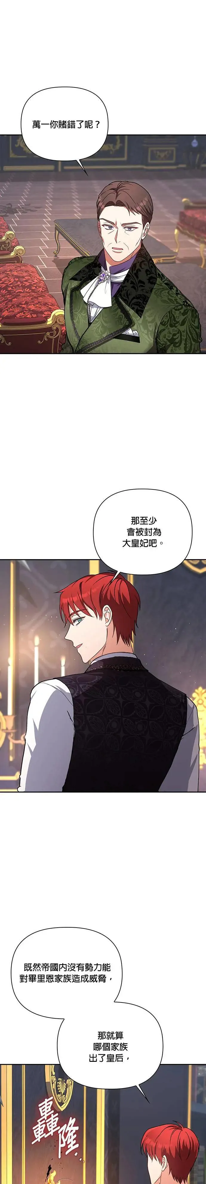 第2季 第16话 第26页