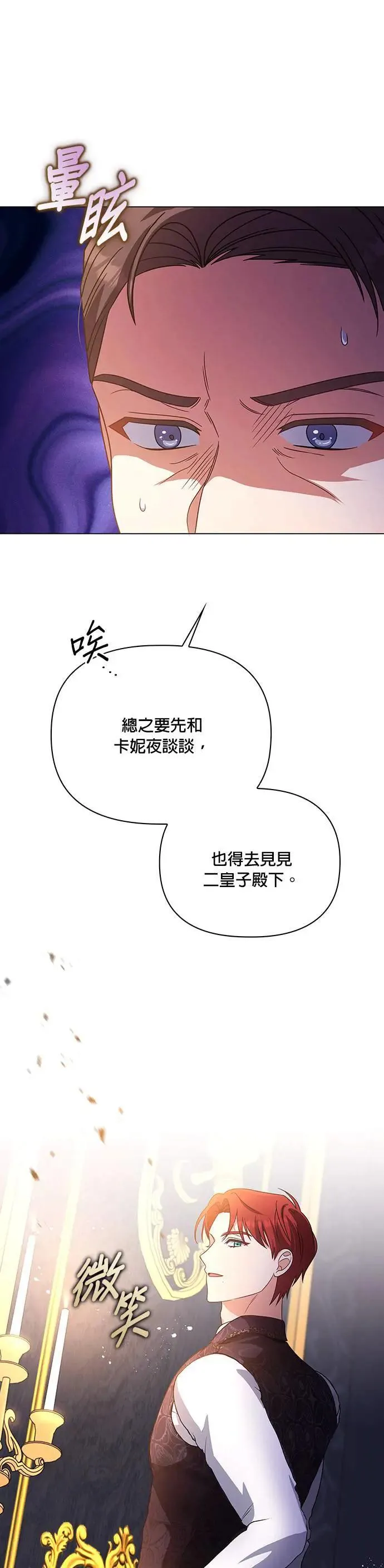 第2季 第16话 第28页