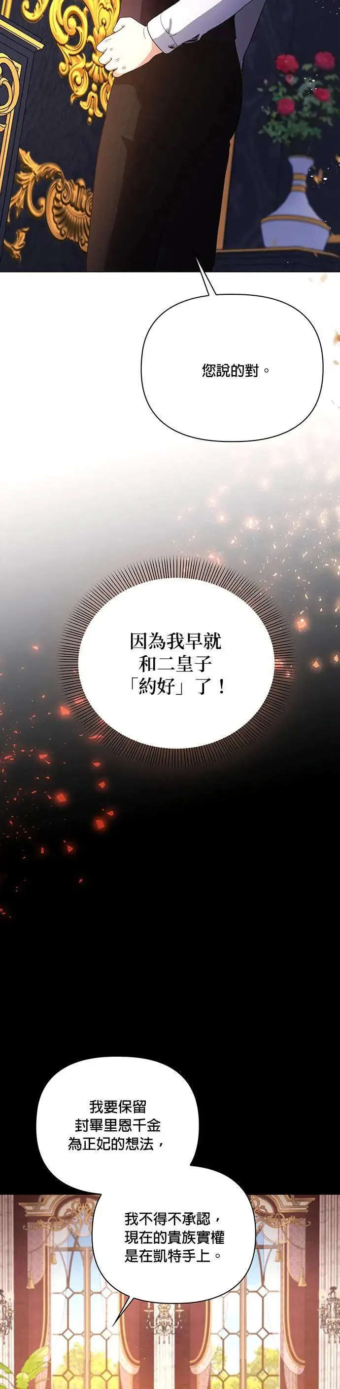 第2季 第16话 第29页