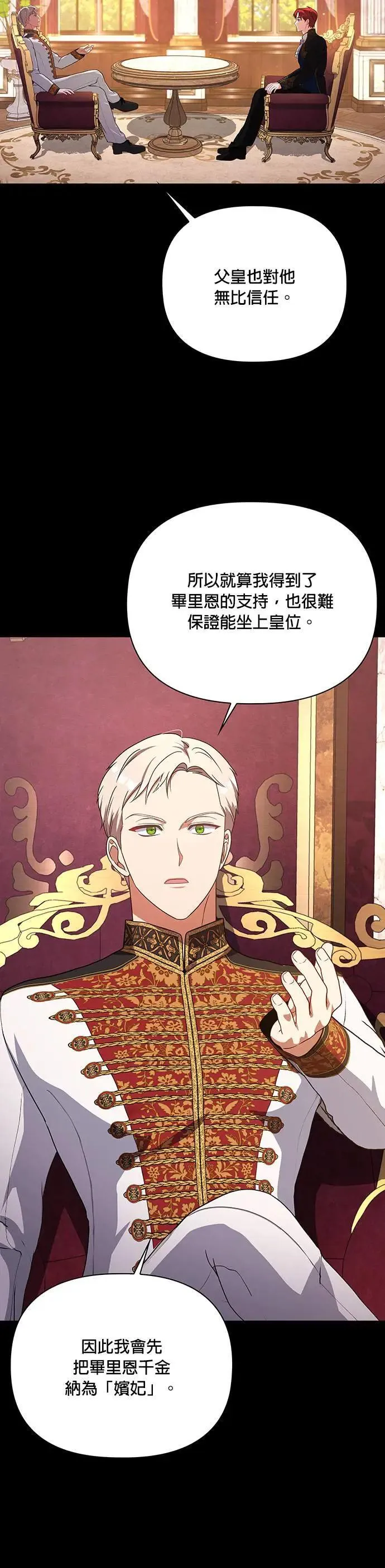 第2季 第16话 第30页