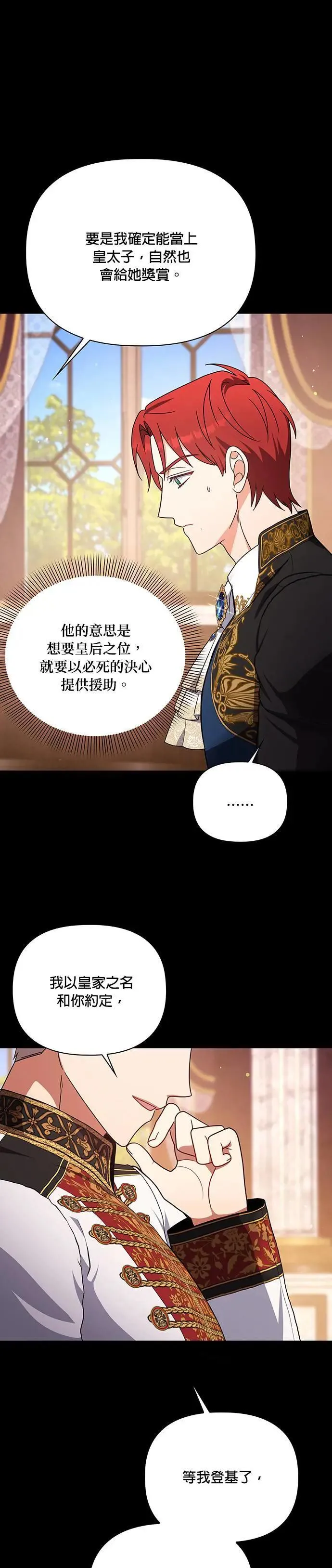 第2季 第16话 第31页