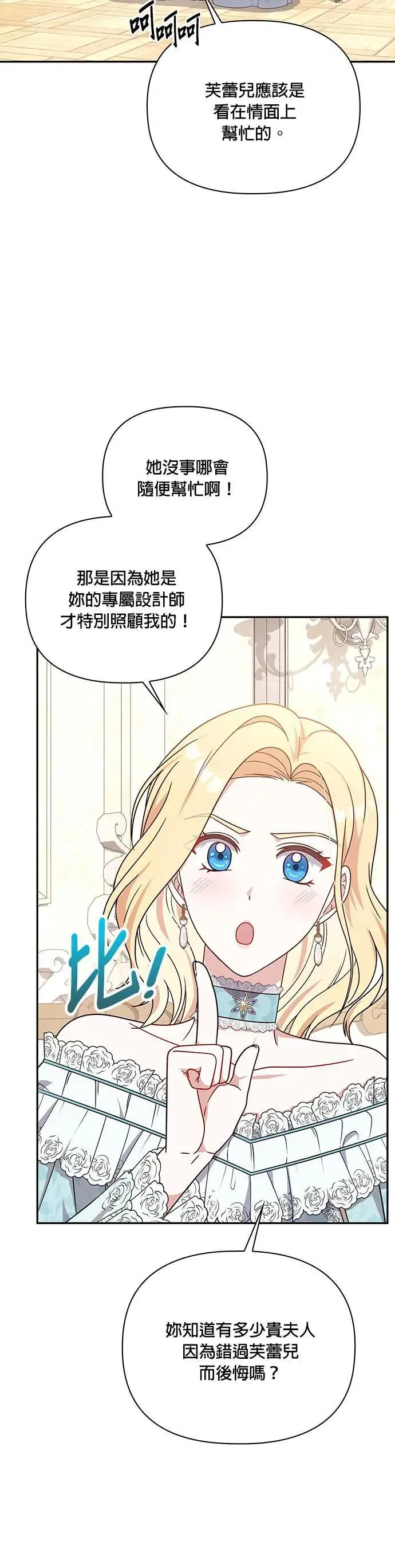 第2季 第17话 第3页