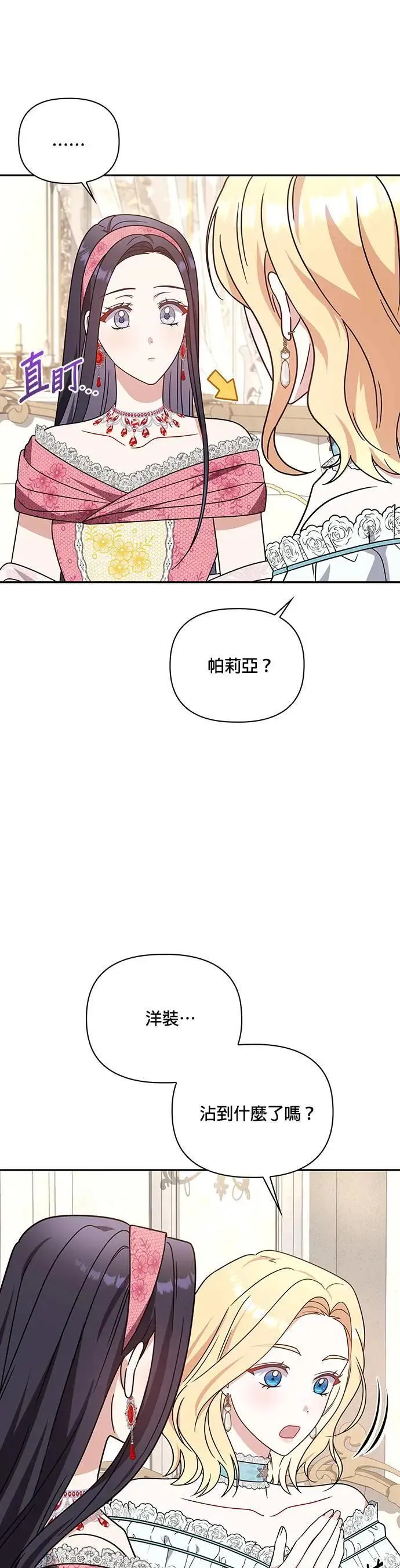 第2季 第17话 第4页